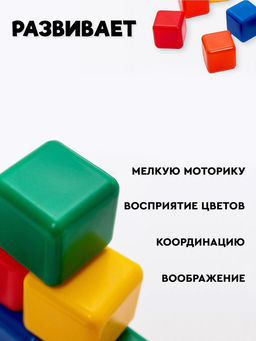 Цена за 3 шт. Кубики детские, пластиковые, цветные, 9 штук, 4×4 см