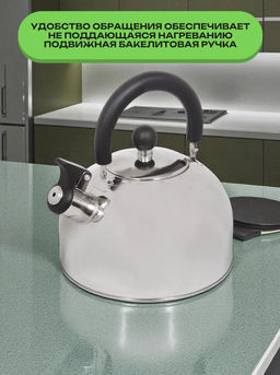 Чайник для плиты 2,5л КТ-105