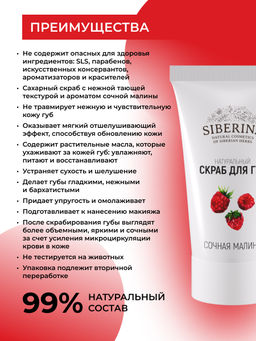 Скраб для губ Сочная малина  - Siberina фото 6