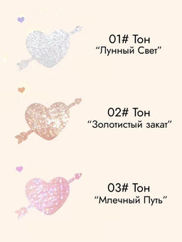 WODWOD Мерцающий хайлайтер для лица Beauty Shimmiring, 01