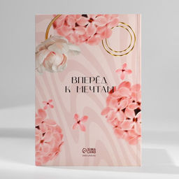 Подарочный набор ежедневник, блок бумаги и ручка 8 марта