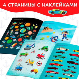 Цена за 2 шт. Наклейки «Для мальчиков», 12 стр., 90 наклеек, 2+