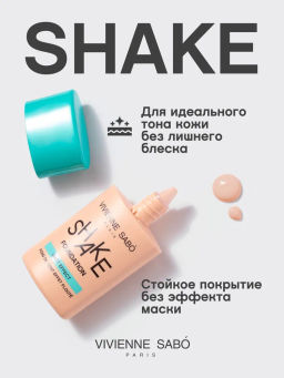 Vivienne Sabo Матирующий тональный крем Shakefoundation matt тон 02 бежевый фото 2