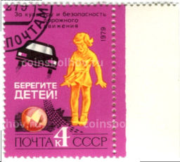 Марка Берегите детей! 1979 год