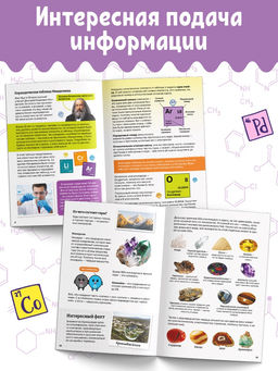 Энциклопедия в мягком переплёте  "Увлекательная химия для детей", 72 стр