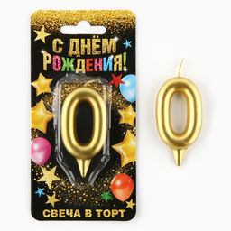 Свеча для торта, цифра «0», золото, 3×6 см