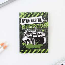 Подарочный набор: блокнот, ручка-фигурная и ластик Будь всегда впереди - Artfox фото 2