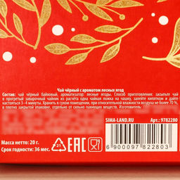 Чай чёрный в коробке С новым годом, вкус: лесные ягоды, 20 г. - Simaland фото 5