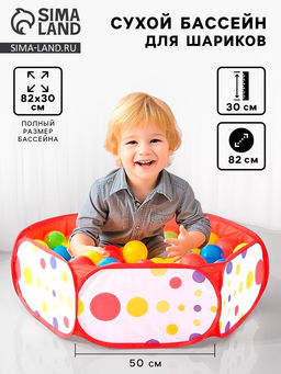 Сухой бассейн для шариков «Шарики», 100×37 см, высота 30 см