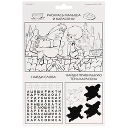 Аппликация форменными стикерами Малыш и Карлсон, набор для творчества, стикерная мозаика