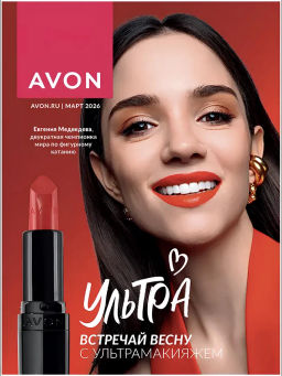 Каталог кампании_март 2026