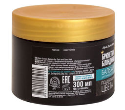 Брюнетки и Блондинки Бальзам для темных и окрашенных волос "Поддержание цвета", 300 мл