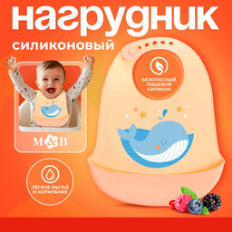 Нагрудник для кормления «Кит», силиконовый, с карманом, молочный
