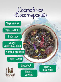 КамлёвЪ Черный чай крупнолистовой Богатырский, 500 г