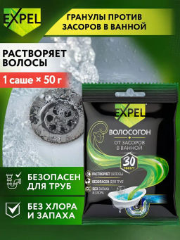 Цена за 4 шт. Expel Средство для устранения засоров ОТ ВОЛОС 1 саше, 50 г