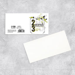 Цена за 20 шт. Открытка-мини 23 февраля!, 7 х 7 см - Дарите счастье фото 2