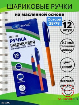 Шариковая ручка с чернилами на масляной основе