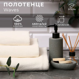 Полотенце махровое Этель Organic Milk, 70х130 см, 100% хл, 420 г/м²
