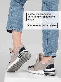 Кроссовки 150.maskgr. каменный замша/Мех