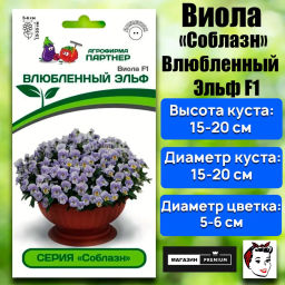 Виола Соблазн Влюбленный Эльф - Партнер фото 2