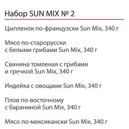 Набор SUN MIX №2 - Витамир фото 2