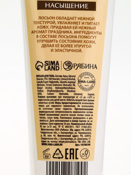 Подарочный набор новогодний Тёплые объятия, гель для душа 300 мл и лосьон для тела 85 мл, URAL LAB