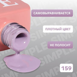 Гель лак для ногтей, однотонный, трехфазный, 10 мл, LED/UV, фиолетовый (159)