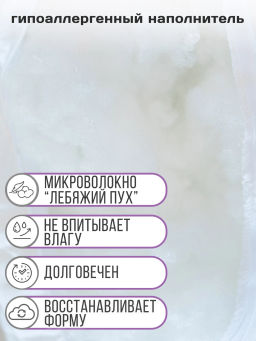 Подушка Adelis Лебяжий пух поплин лебяжий пух, атласный кант,отстрочка,лента