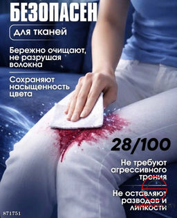 Влажные салфетки от пятен на одежде и обуви 80 шт