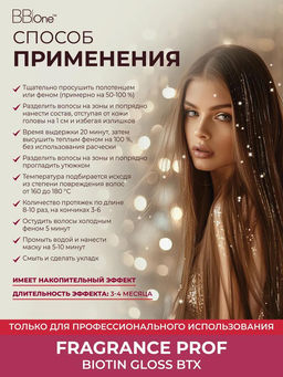 Парфюмированная маска-ботокс Biotin Gloss BTX Fresh Bergamot, 250 мл