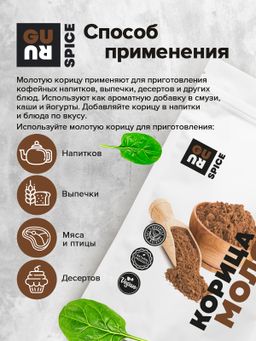 Guru Корица молотая (кассия) 200 гр банка  фото 5