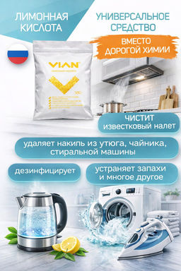 Лимонная кислота VIAN, 500 г