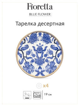Сервиз столовый BLUE FLOWER 16пр