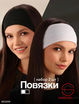 Набор повязок на голову