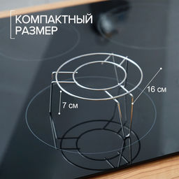Подставка для водяной бани, d=16 см, нержавеющая сталь
