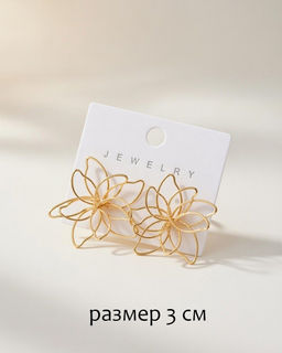 Стильные серьги