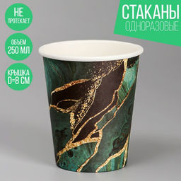 Цена за 10 шт. Стакан одноразовый бумажный «Мрамори», изумруд, 250 мл