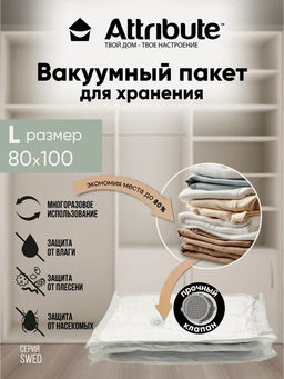 Пакет вакуумный SWED плоский 80х100см
