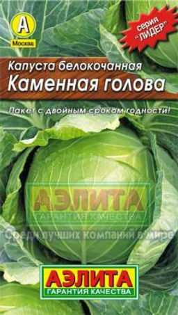 Капуста б/к Каменная голова 0,3г (Аэлита, серия Лидер)
