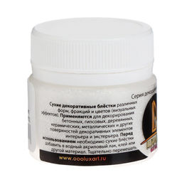 Декоративные блёстки LUXART LuxGlitter (сухие), 20 мл, размер 0.2 мм, белые