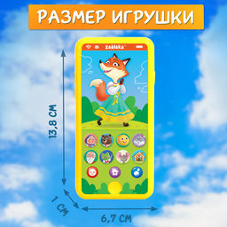 Музыкальный телефончик «Любимые сказки», звук, жёлтый