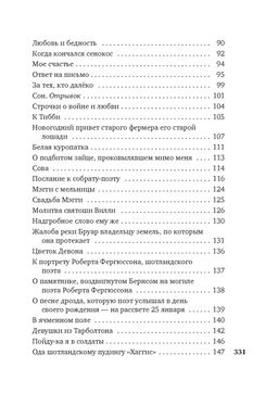 Вересковый мед. Стихи английских и шотландских поэтов в переводе С. Маршака. Мильтон Дж., Бернс Р., Блейк У.,... - Азбука фото 4