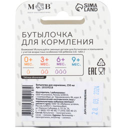 Бутылочка для кормления малыша M&B, от 3 мес., 250 мл цилиндр, с ручками