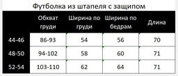Футболка из штапеля 17.4