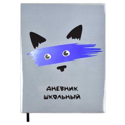 Дневник школьный арт. 54190 / 15 ЕНОТ
