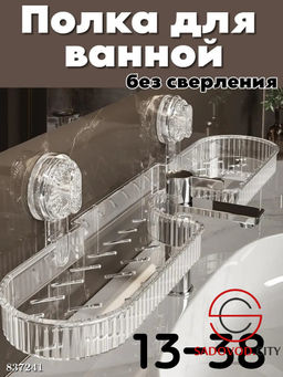Функциональная полка для ванной