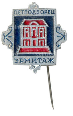 Значок Петродворец  Эрмитаж