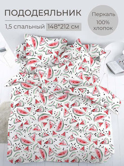Пододеяльник 1,5-спальный, перкаль, детская расцветка (Арбузики)