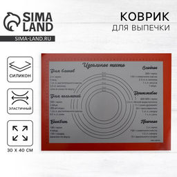 Силиконовый армированный коврик для выпечки «Сладкие мгновения», 30×40 см
