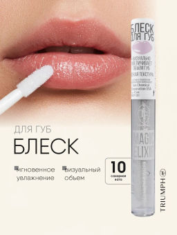 TF Блеск для губ MAGIC ELIXIR тон 010 сахарная вата